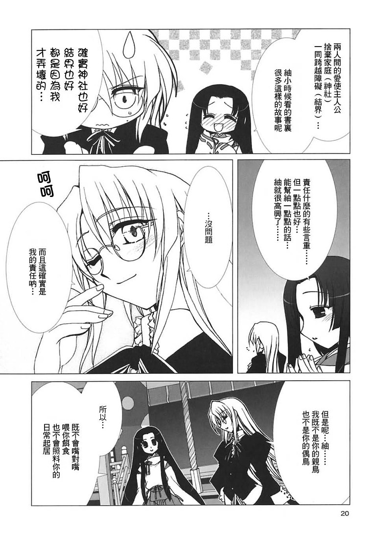 言祀巫女与言灵魔女全1卷图