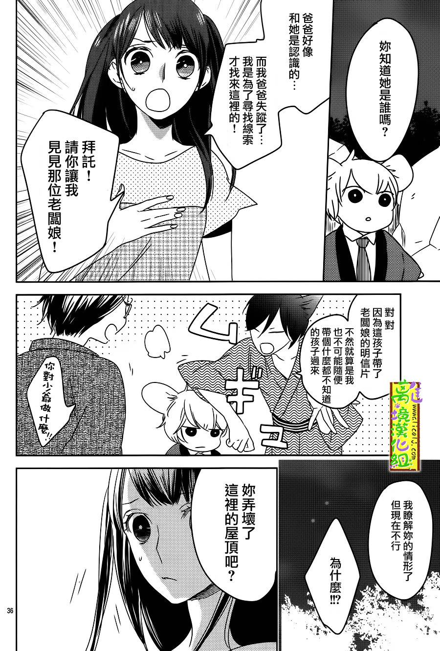 野兽温泉 桃源之庄 第1话 第36页