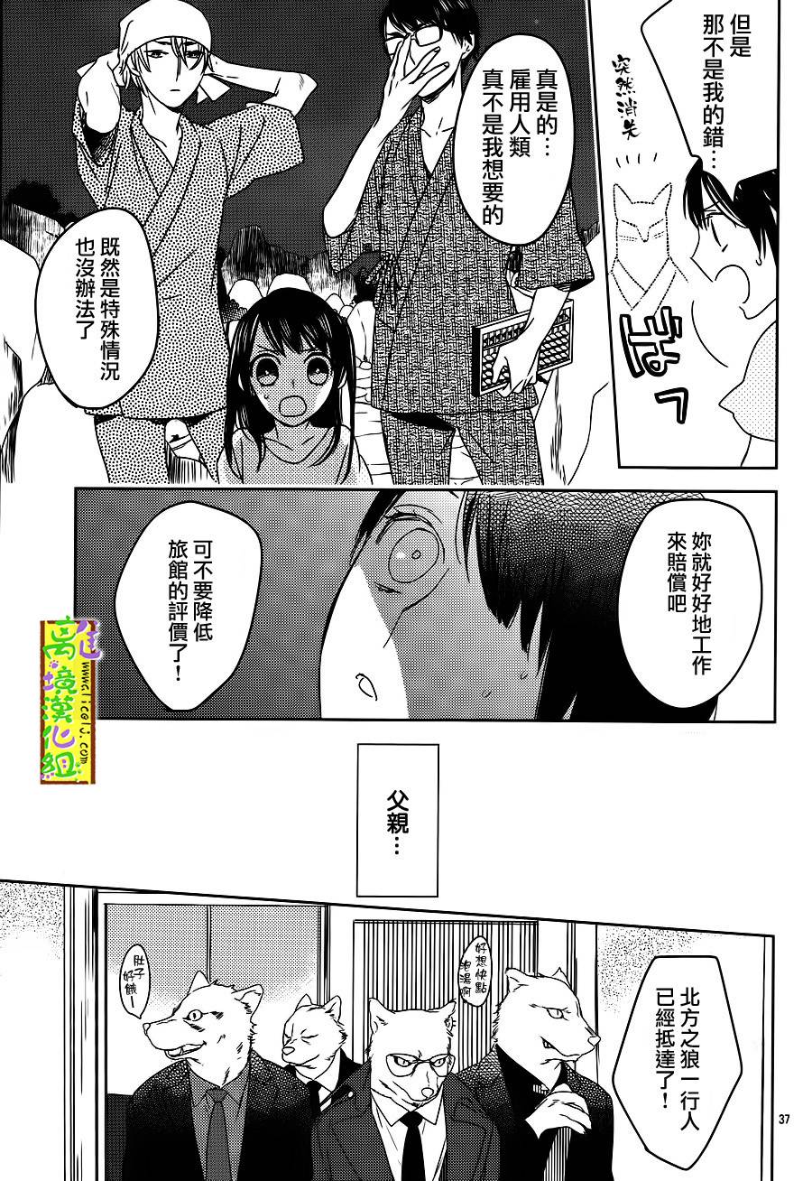 野兽温泉 桃源之庄 第1话 第37页