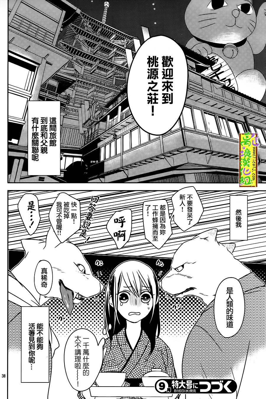 野兽温泉 桃源之庄 第1话 第38页