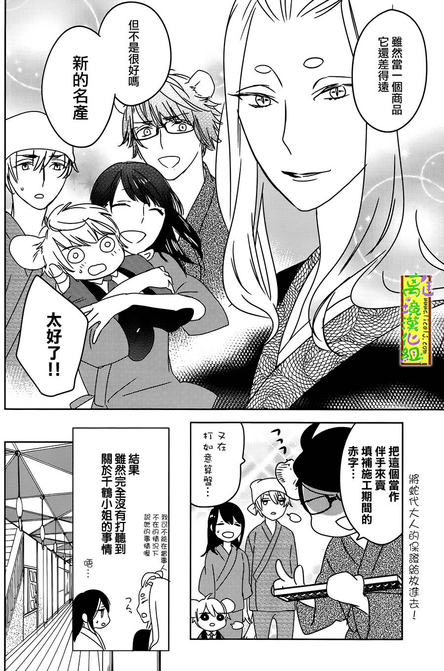 野兽温泉 桃源之庄 第2话 第35页