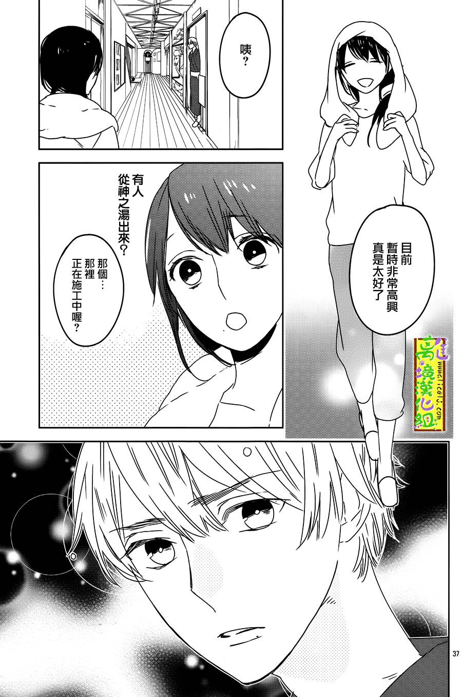 野兽温泉 桃源之庄 第2话 第36页