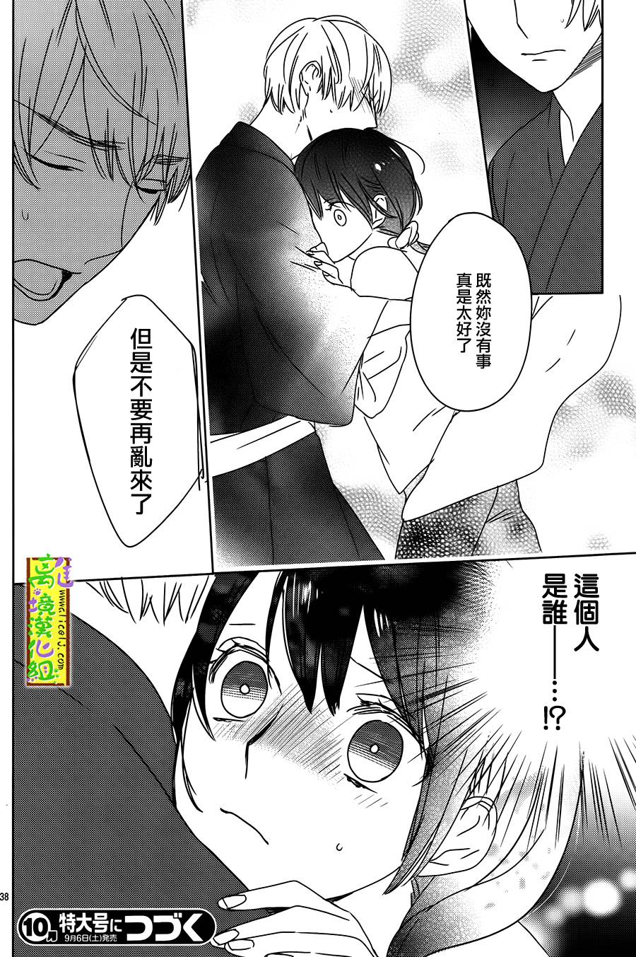 野兽温泉 桃源之庄 第2话 第37页