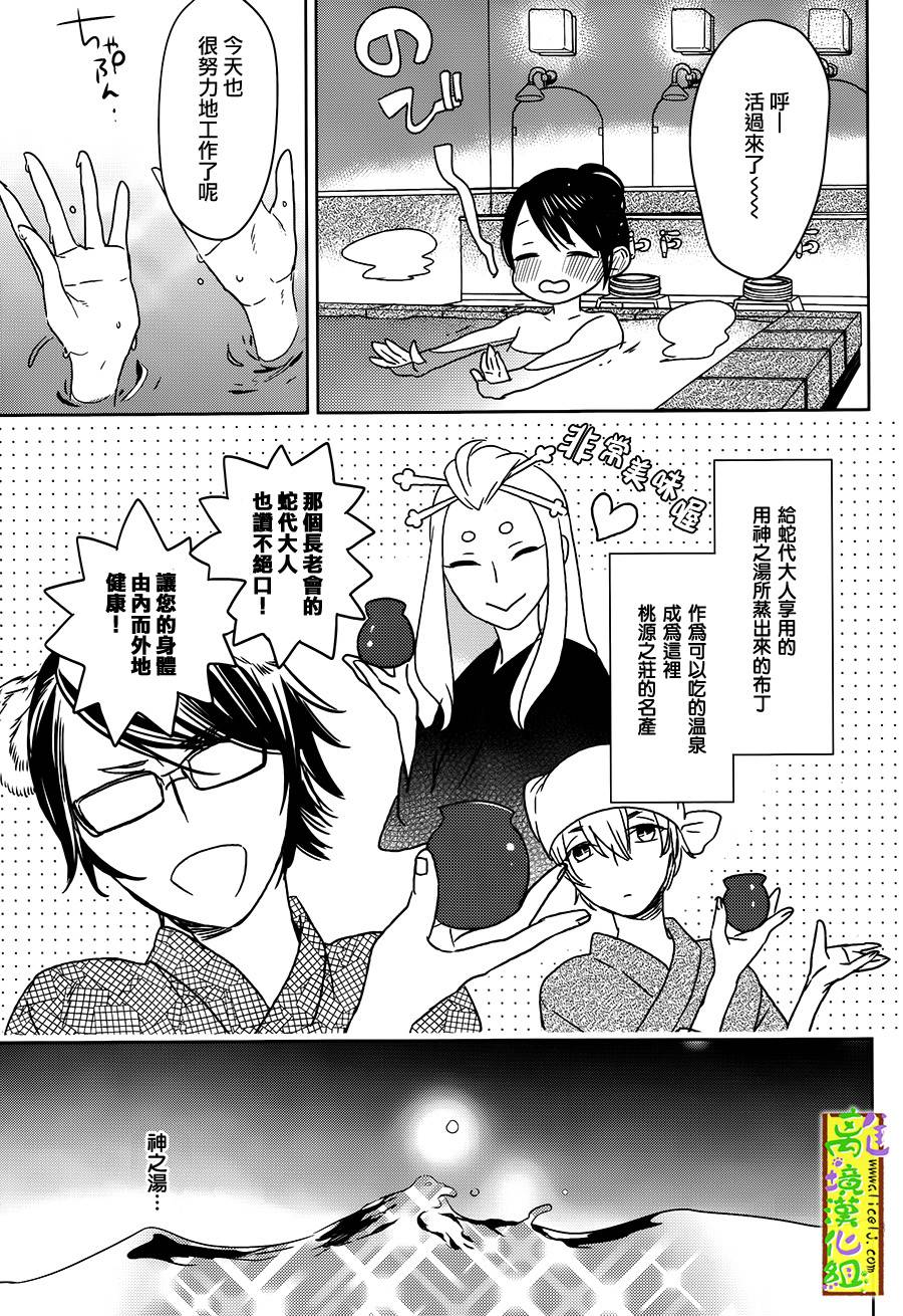 野兽温泉 桃源之庄 第3话 第2页