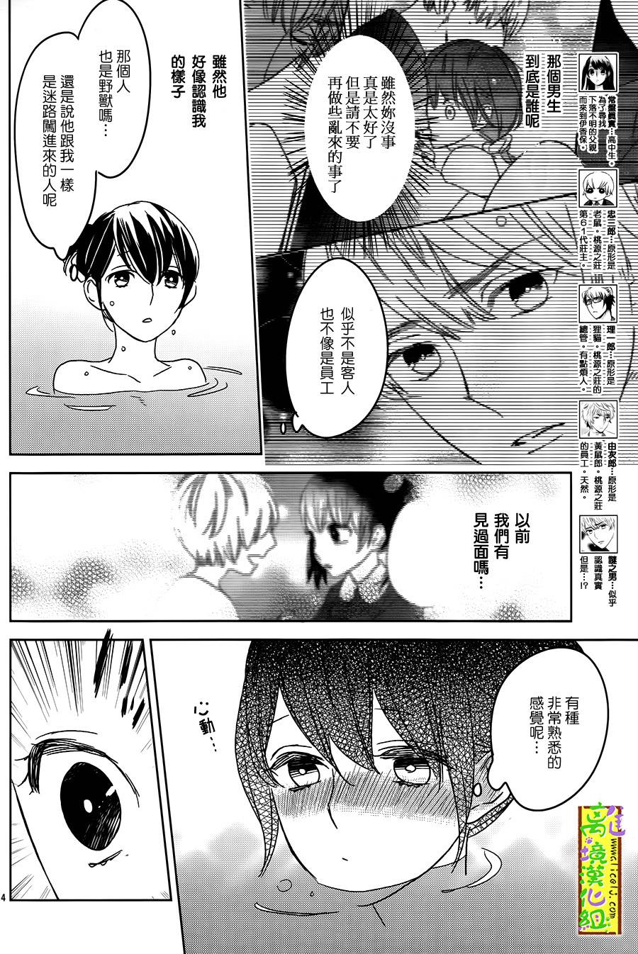 野兽温泉 桃源之庄 第3话 第3页