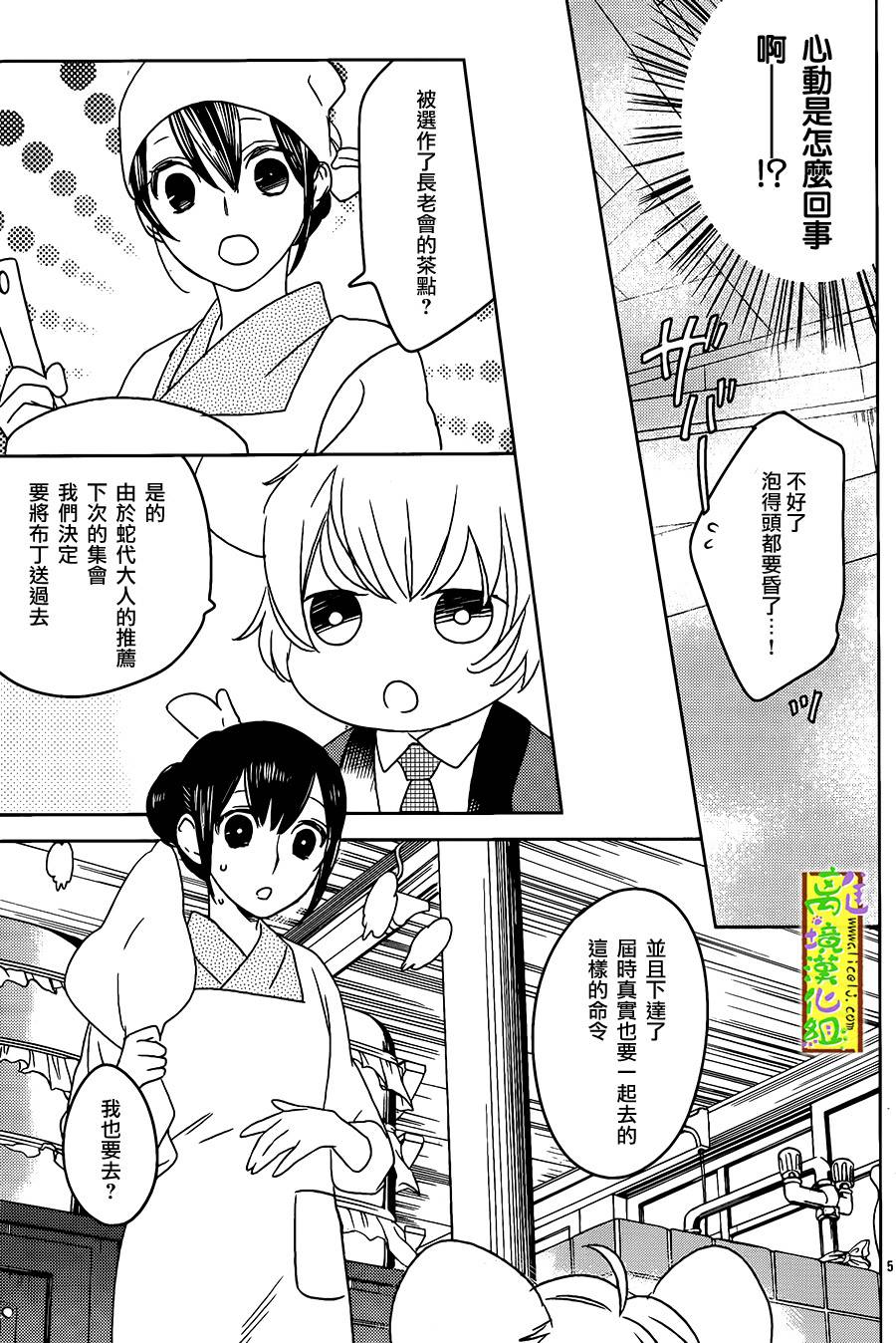 野兽温泉 桃源之庄 第3话 第4页