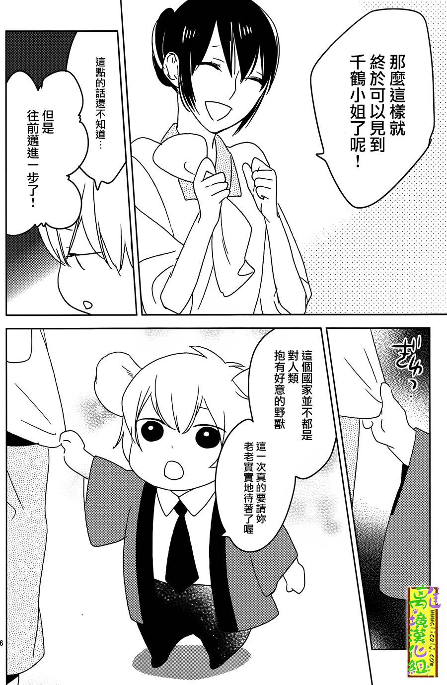 野兽温泉 桃源之庄 第3话 第5页