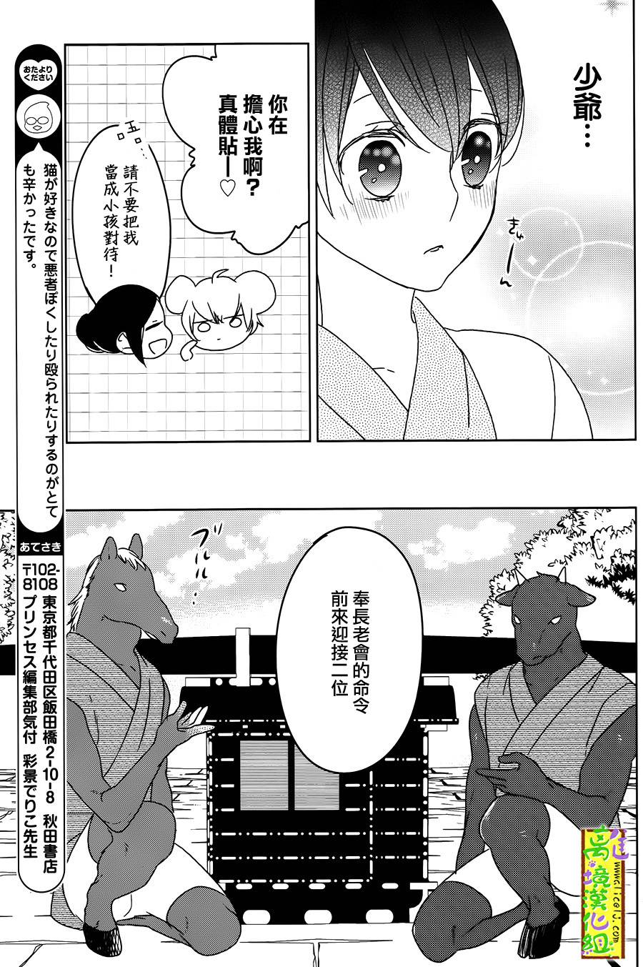 野兽温泉 桃源之庄 第3话 第6页