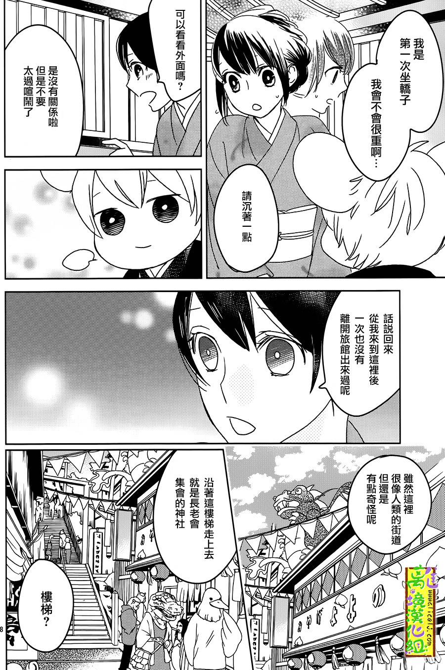 野兽温泉 桃源之庄 第3话 第7页