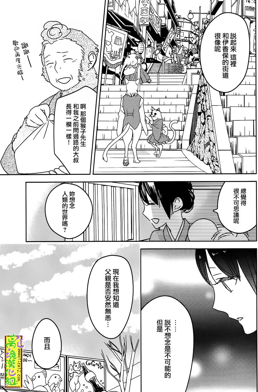 野兽温泉 桃源之庄 第3话 第8页