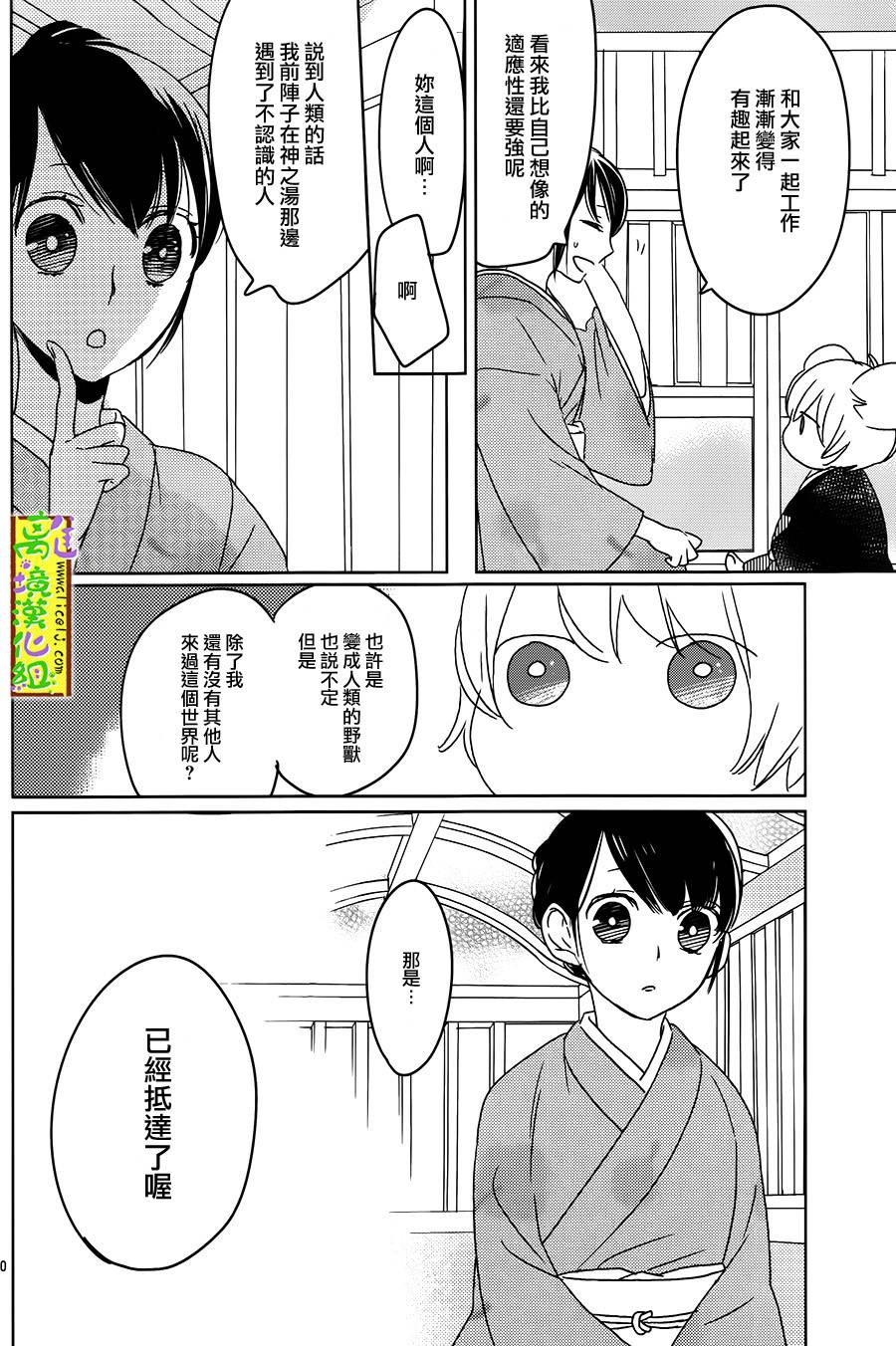 野兽温泉 桃源之庄 第3话 第9页