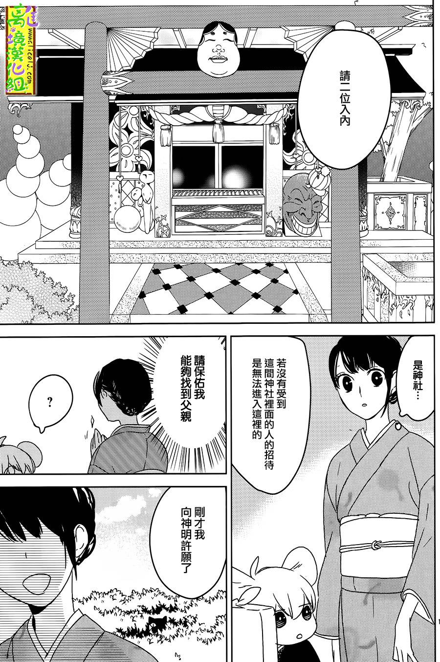 野兽温泉 桃源之庄 第3话 第10页