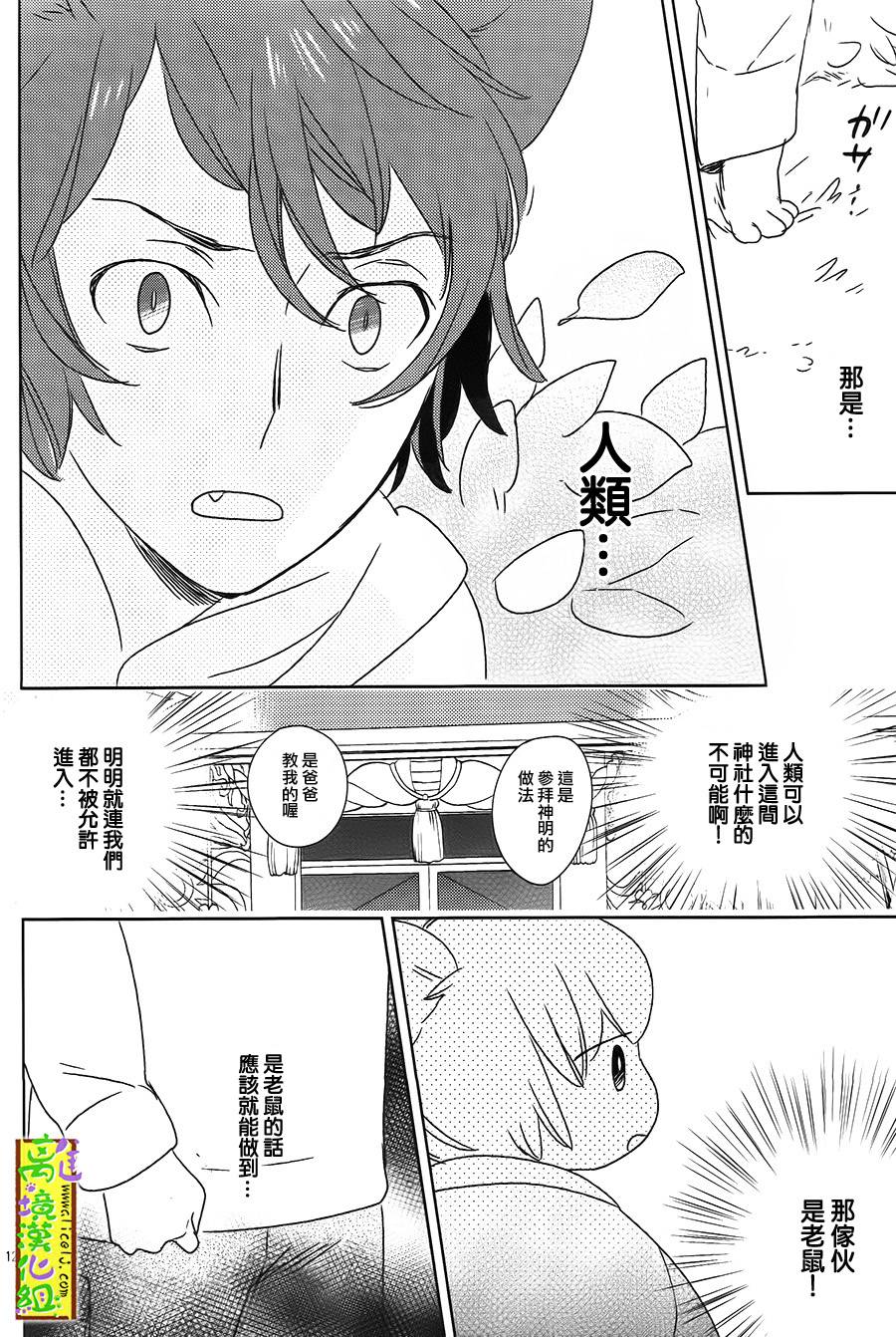 野兽温泉 桃源之庄 第3话 第11页