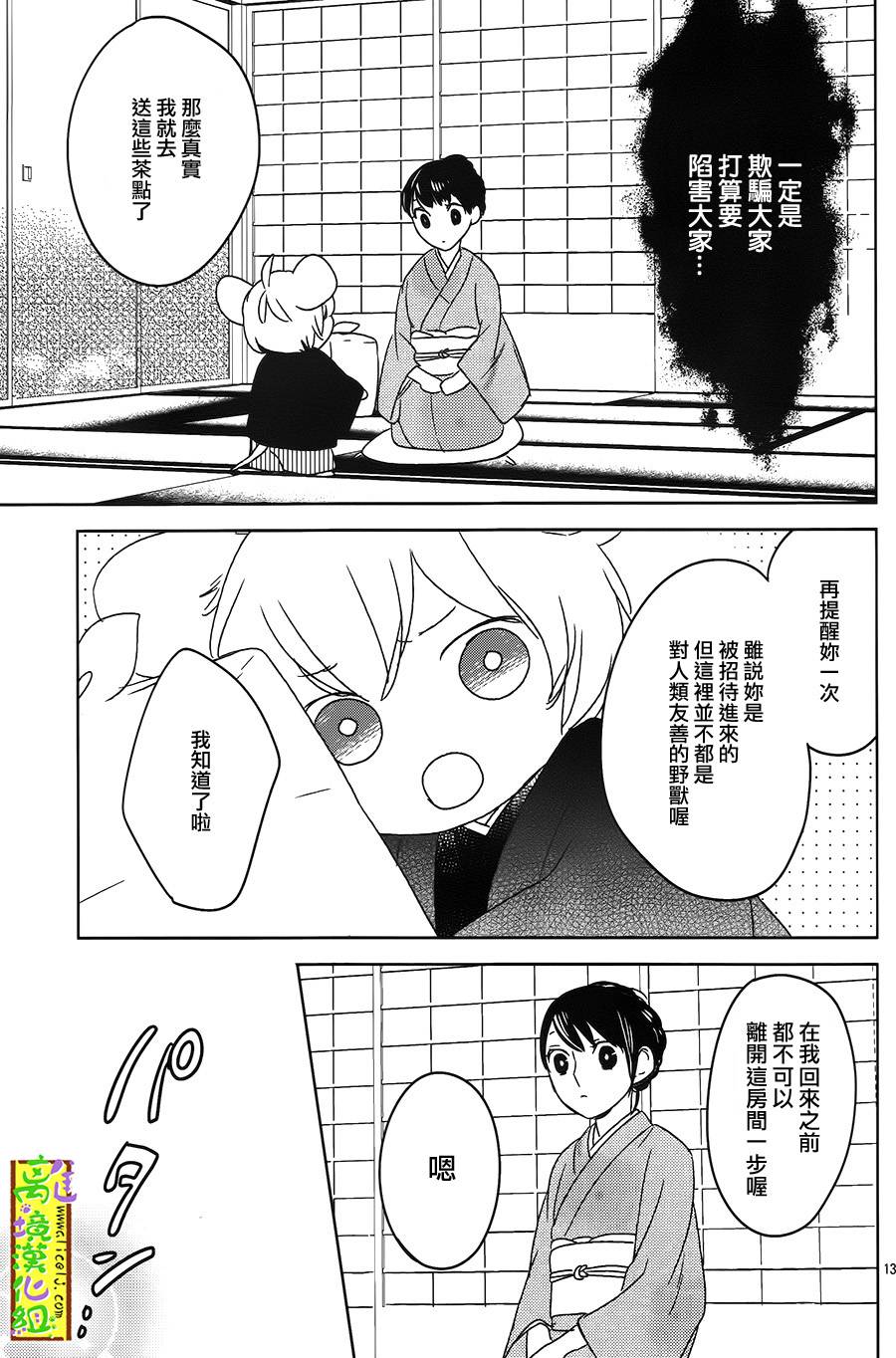 野兽温泉 桃源之庄 第3话 第12页