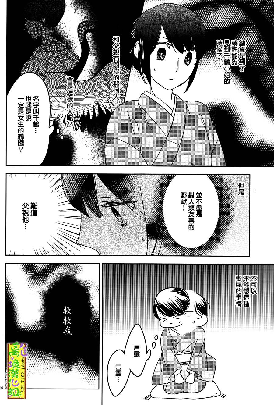 野兽温泉 桃源之庄 第3话 第13页