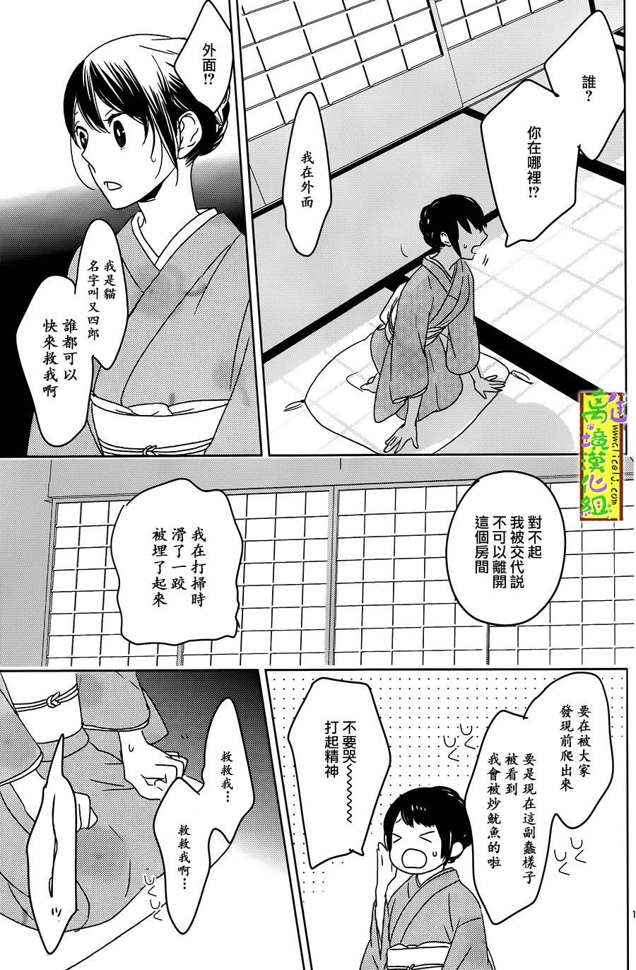 野兽温泉 桃源之庄 第3话 第14页