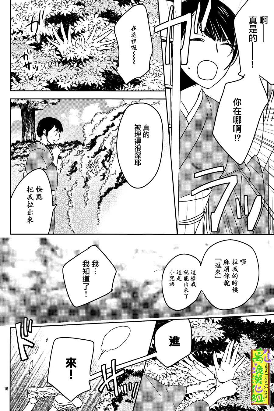 野兽温泉 桃源之庄 第3话 第15页