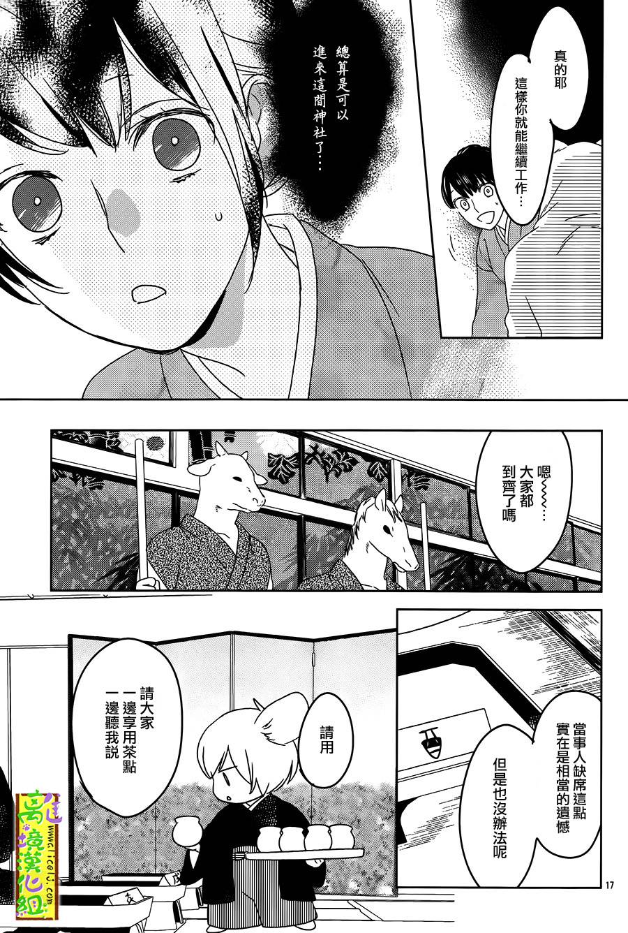 野兽温泉 桃源之庄 第3话 第16页