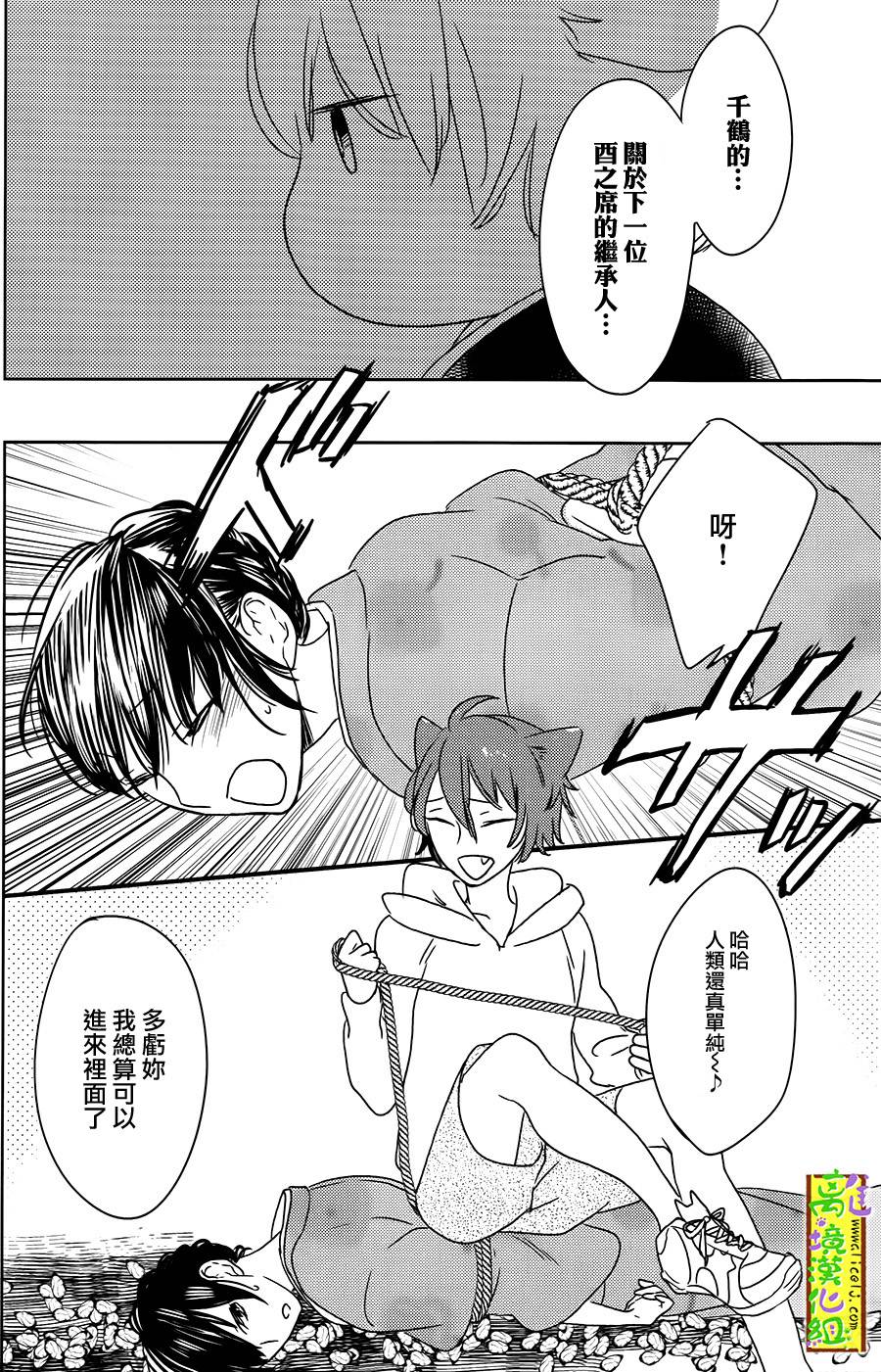 野兽温泉 桃源之庄 第3话 第17页