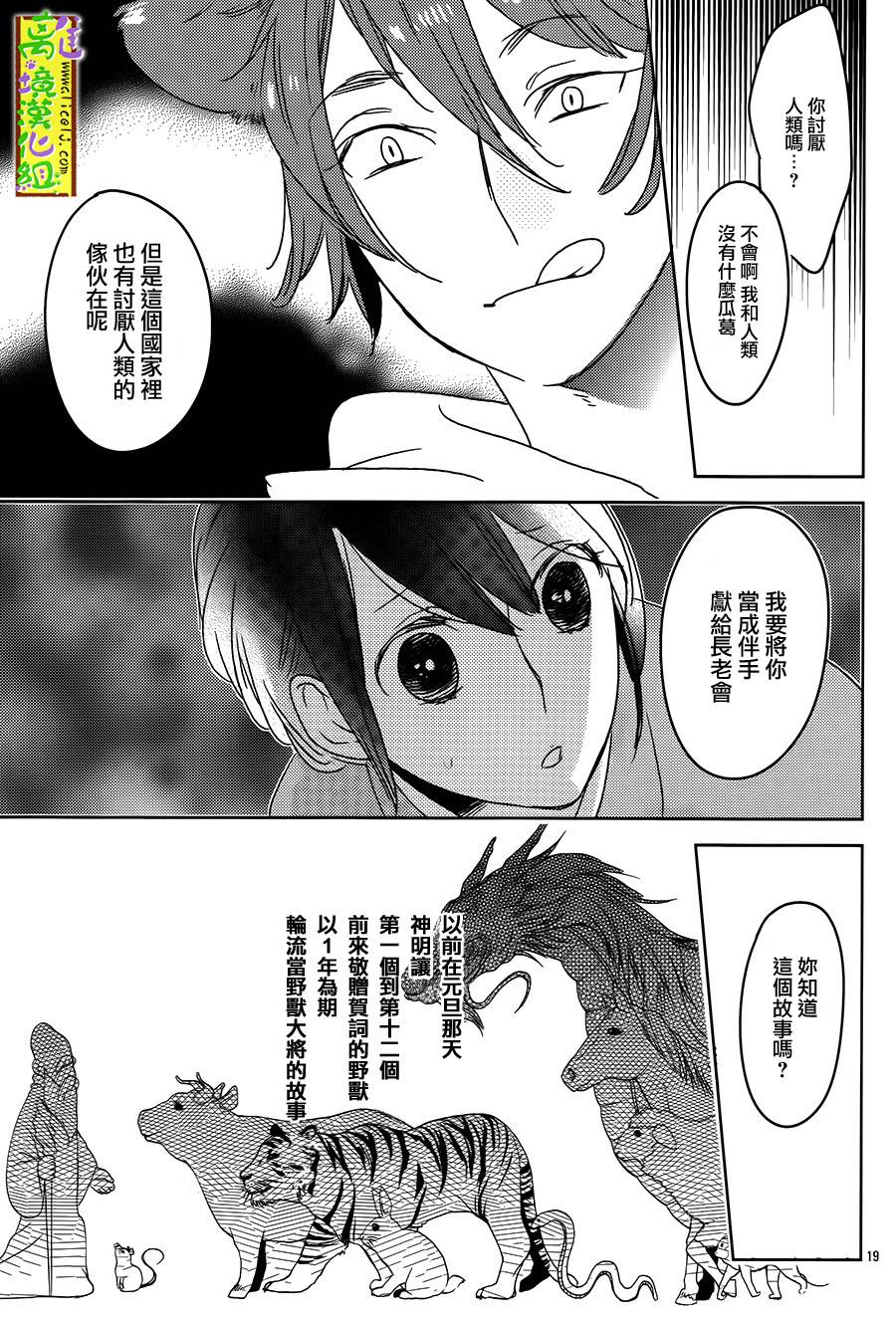 野兽温泉 桃源之庄 第3话 第18页