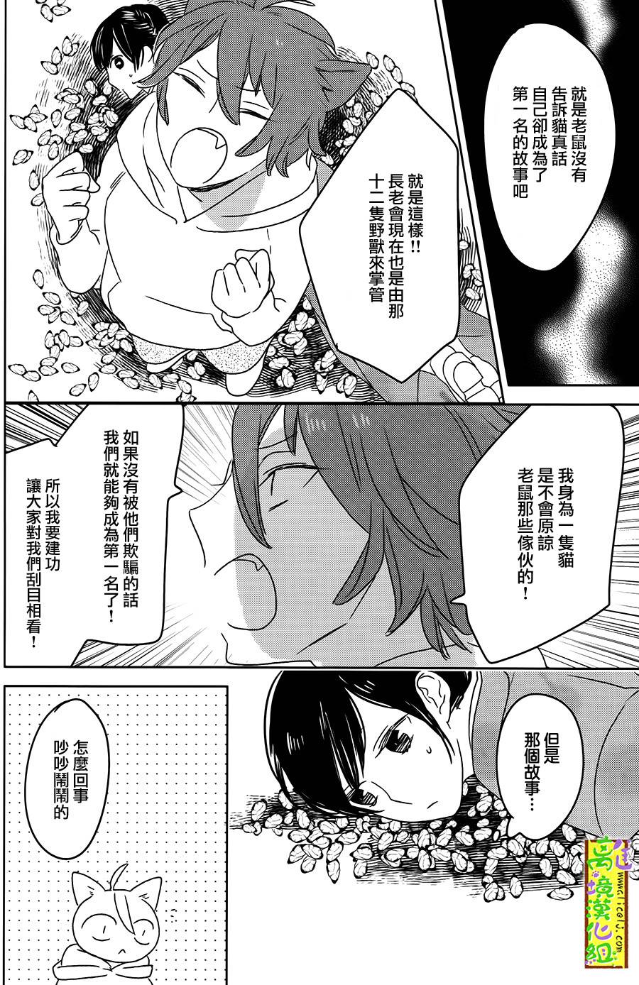 野兽温泉 桃源之庄 第3话 第19页