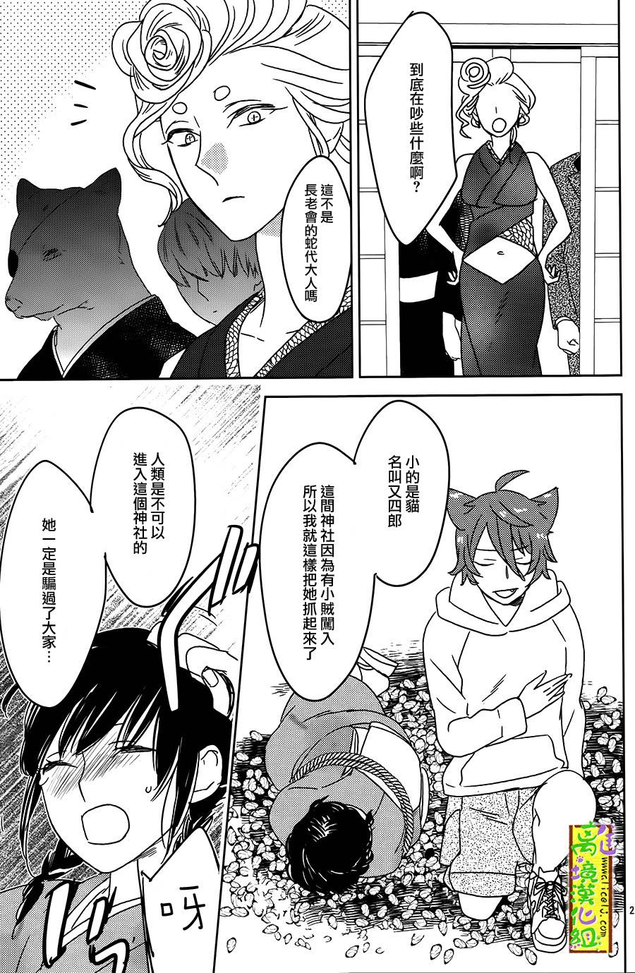 野兽温泉 桃源之庄 第3话 第20页