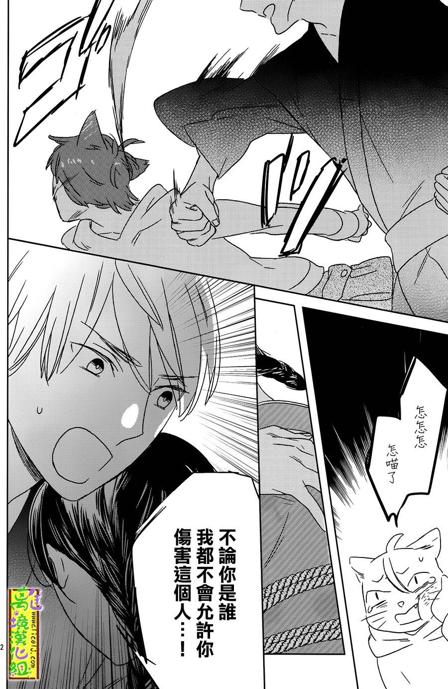 野兽温泉 桃源之庄 第3话 第21页