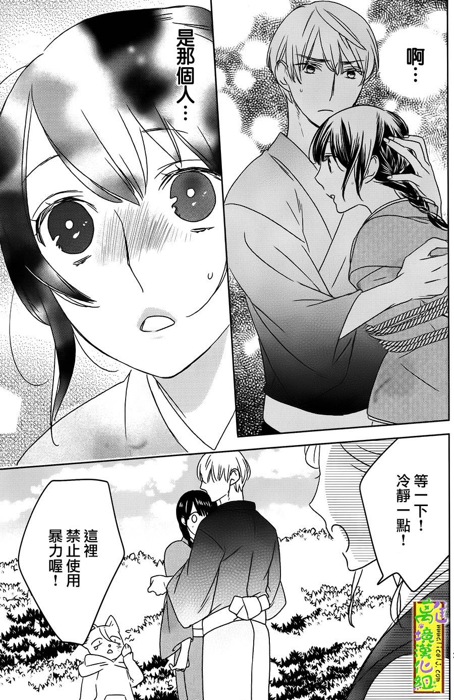 野兽温泉 桃源之庄 第3话 第22页