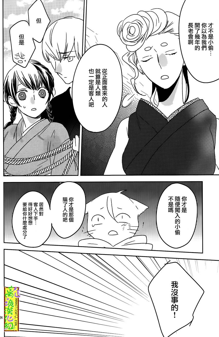 野兽温泉 桃源之庄 第3话 第23页