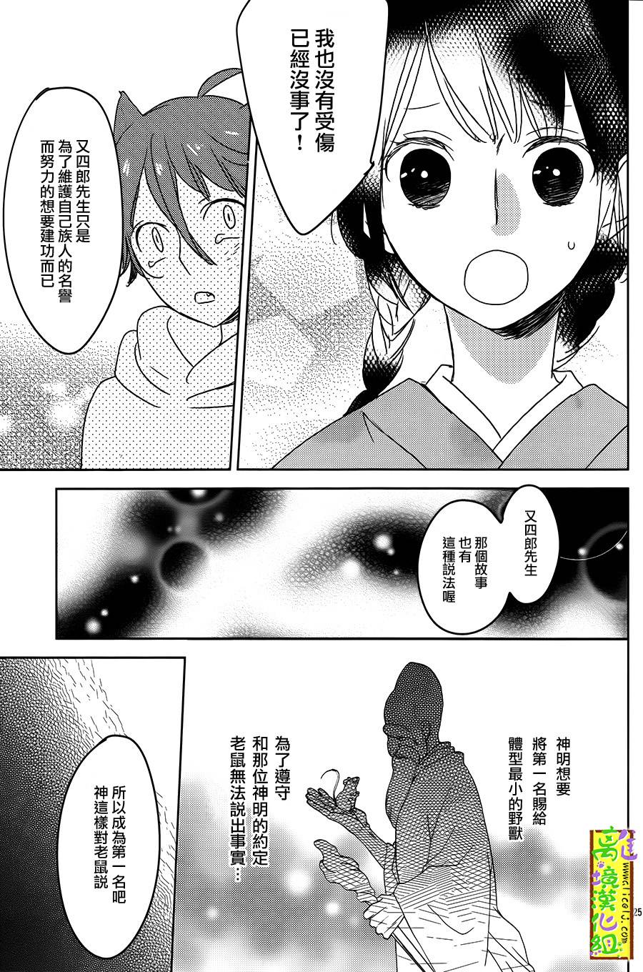 野兽温泉 桃源之庄 第3话 第24页