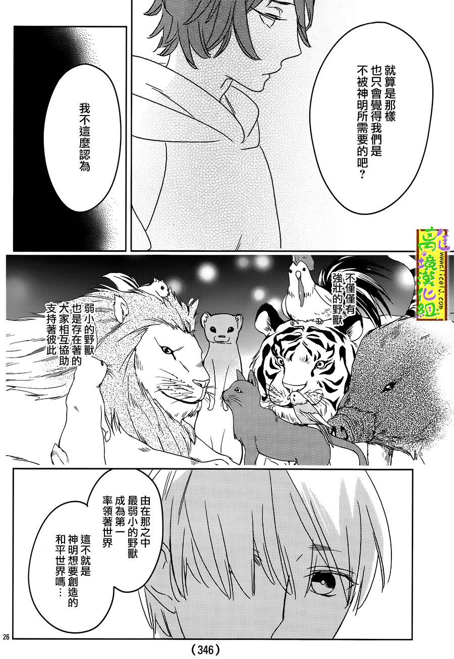 野兽温泉 桃源之庄 第3话 第25页