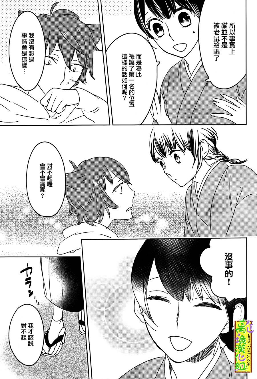 野兽温泉 桃源之庄 第3话 第26页