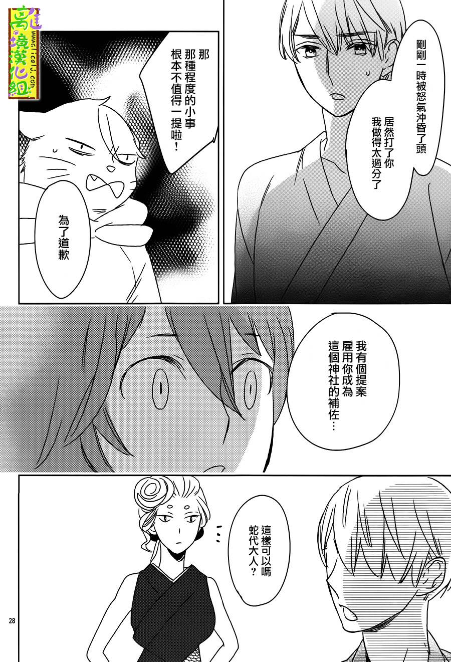 野兽温泉 桃源之庄 第3话 第27页