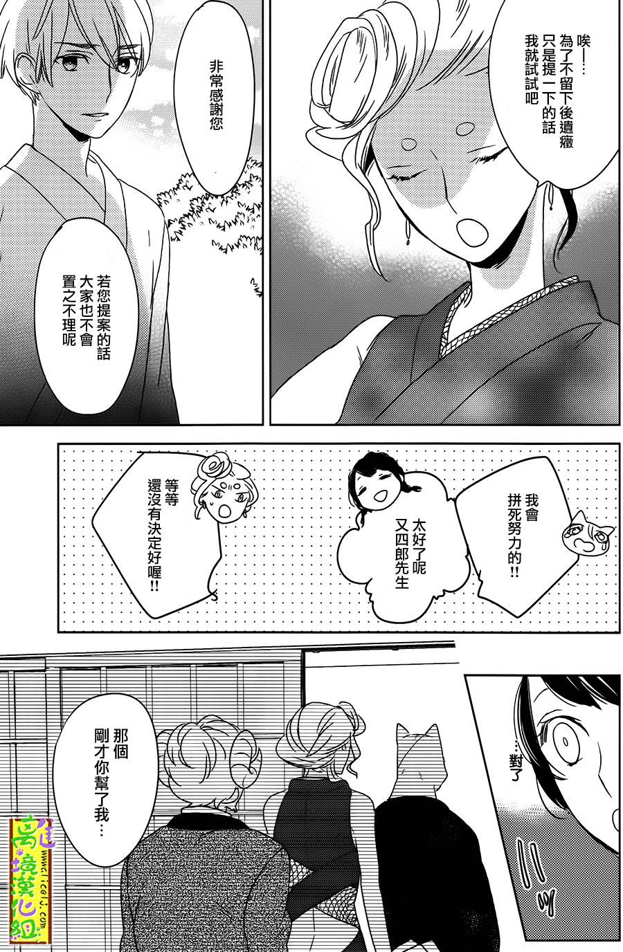 野兽温泉 桃源之庄 第3话 第28页