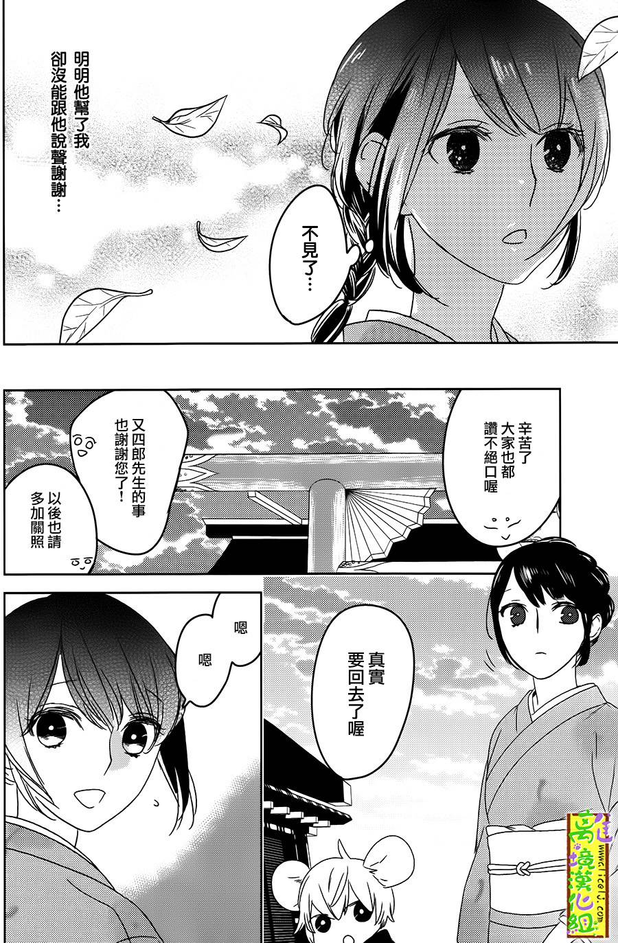 野兽温泉 桃源之庄 第3话 第29页