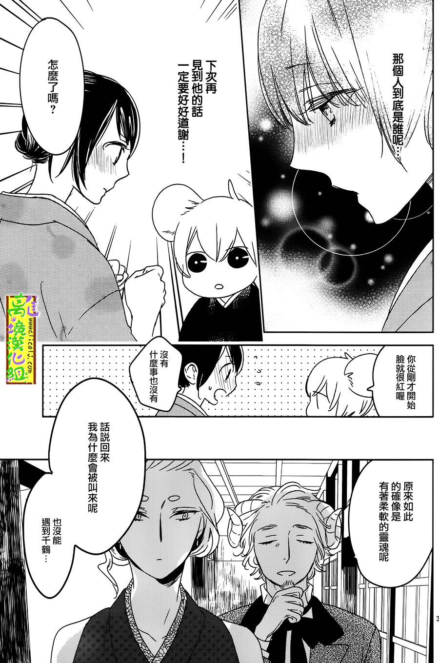 野兽温泉 桃源之庄 第3话 第30页