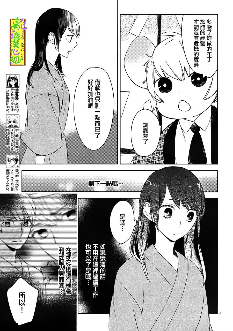 野兽温泉 桃源之庄 第4话 第2页