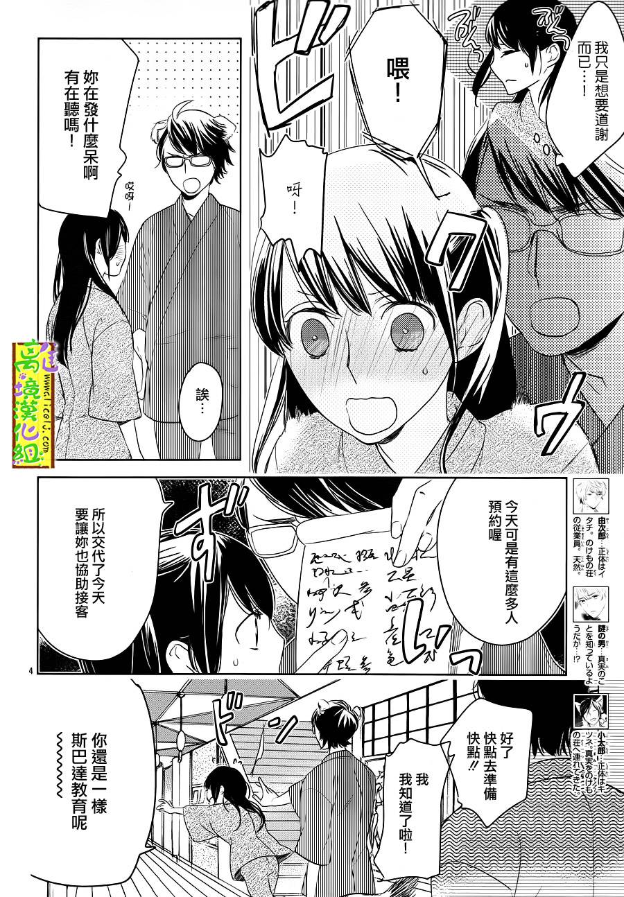 野兽温泉 桃源之庄 第4话 第3页