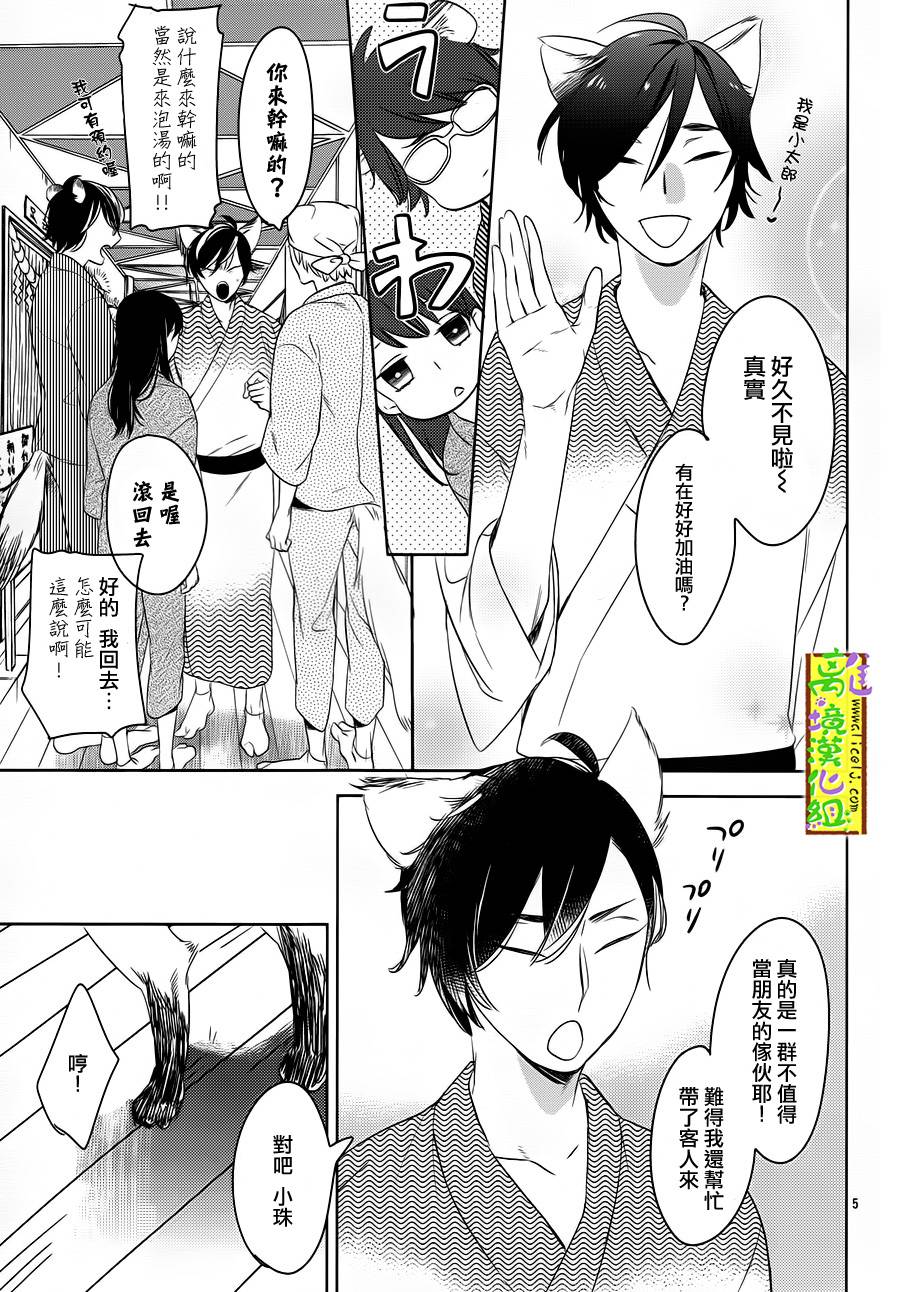 野兽温泉 桃源之庄 第4话 第4页