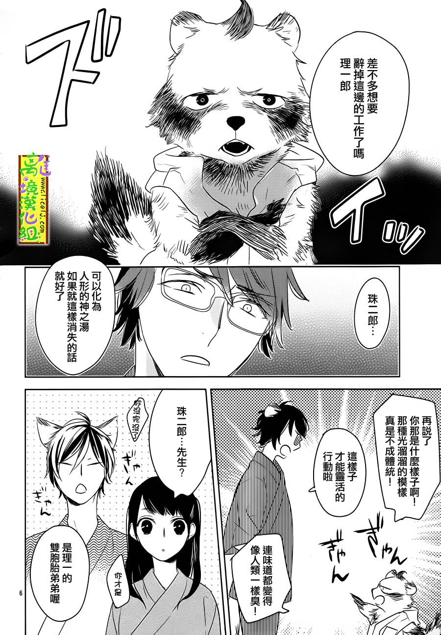 野兽温泉 桃源之庄 第4话 第5页