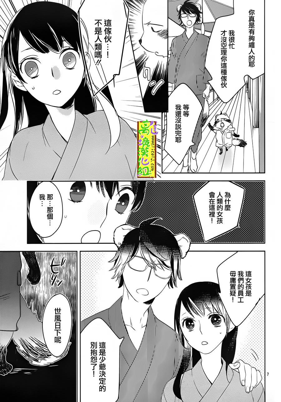 野兽温泉 桃源之庄 第4话 第6页