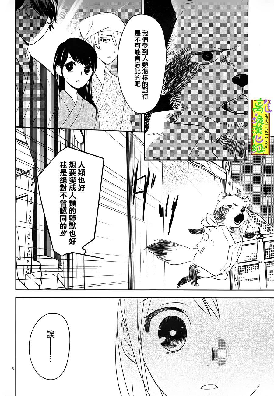 野兽温泉 桃源之庄 第4话 第7页