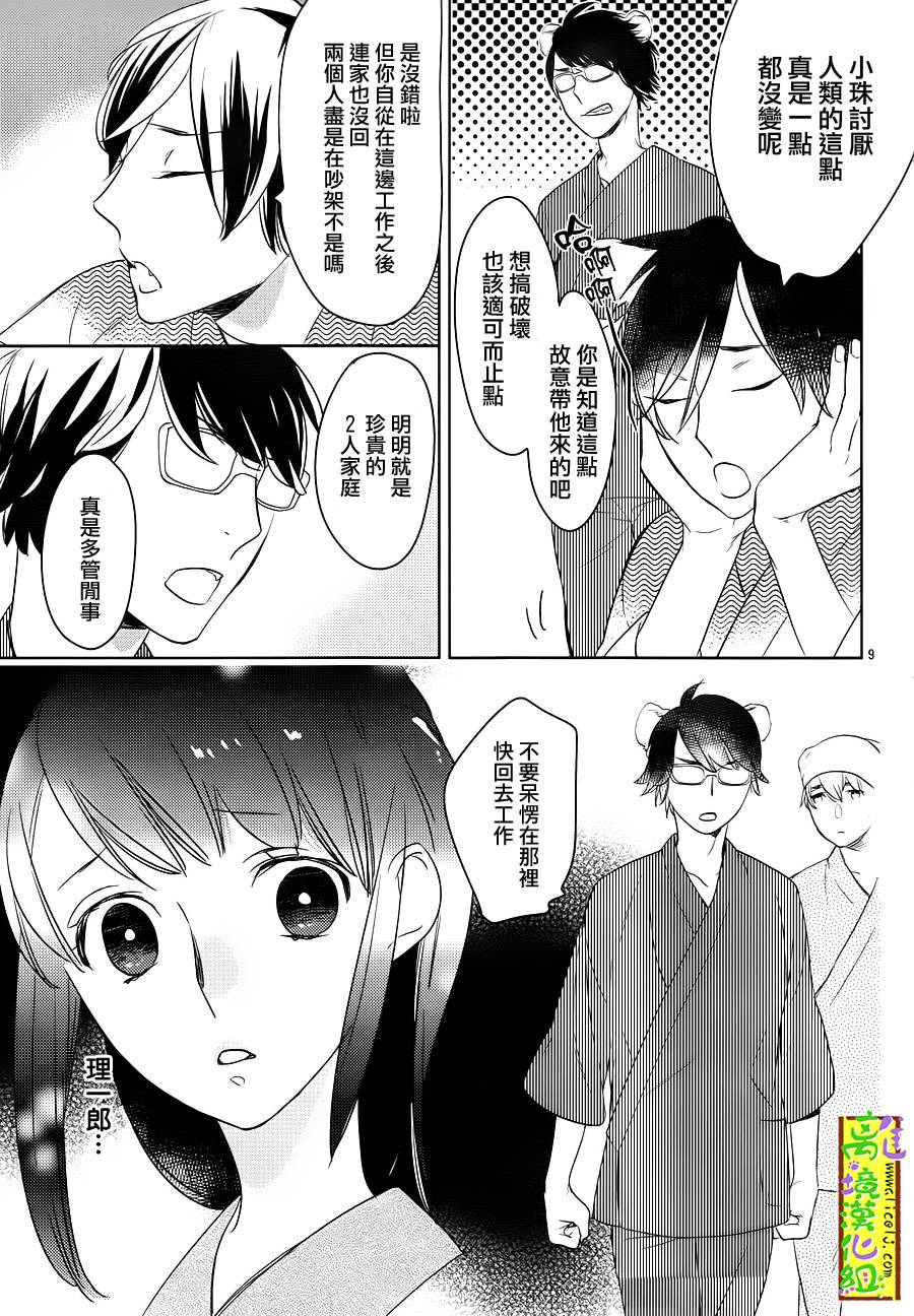 野兽温泉 桃源之庄 第4话 第8页