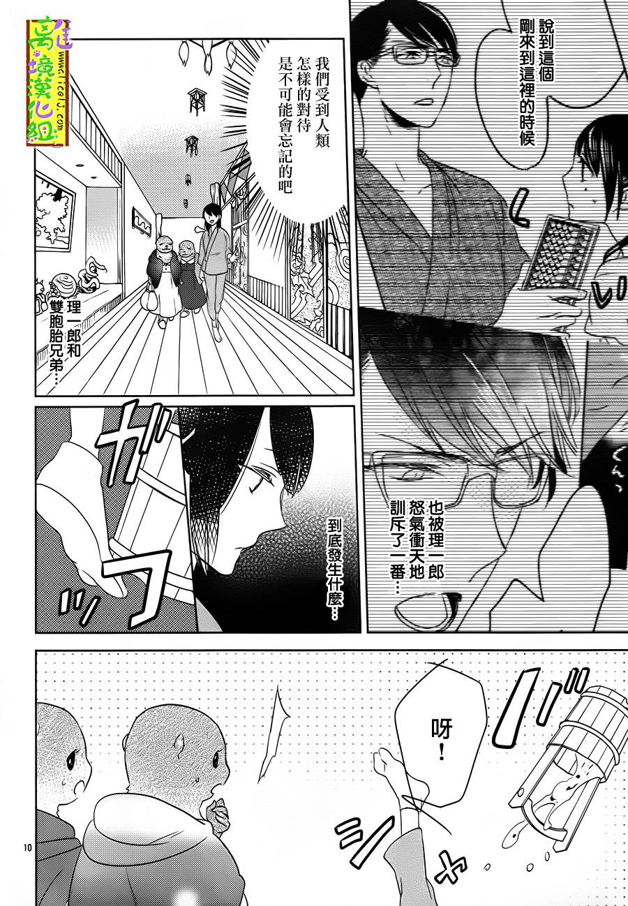 野兽温泉 桃源之庄 第4话 第9页