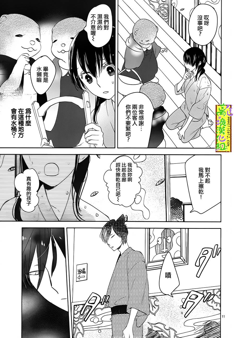 野兽温泉 桃源之庄 第4话 第10页