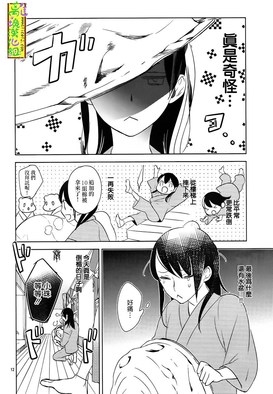 野兽温泉 桃源之庄 第4话 第11页