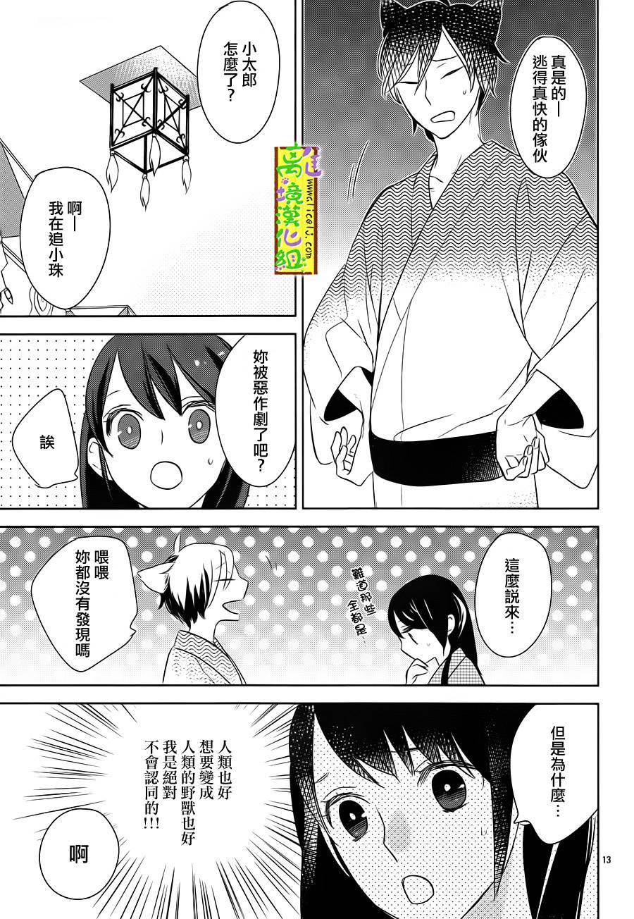 野兽温泉 桃源之庄 第4话 第12页