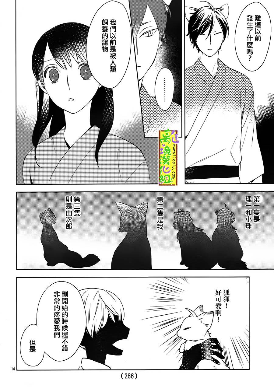 野兽温泉 桃源之庄 第4话 第13页