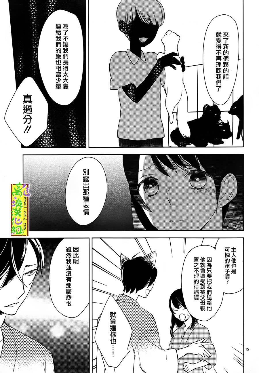 野兽温泉 桃源之庄 第4话 第14页