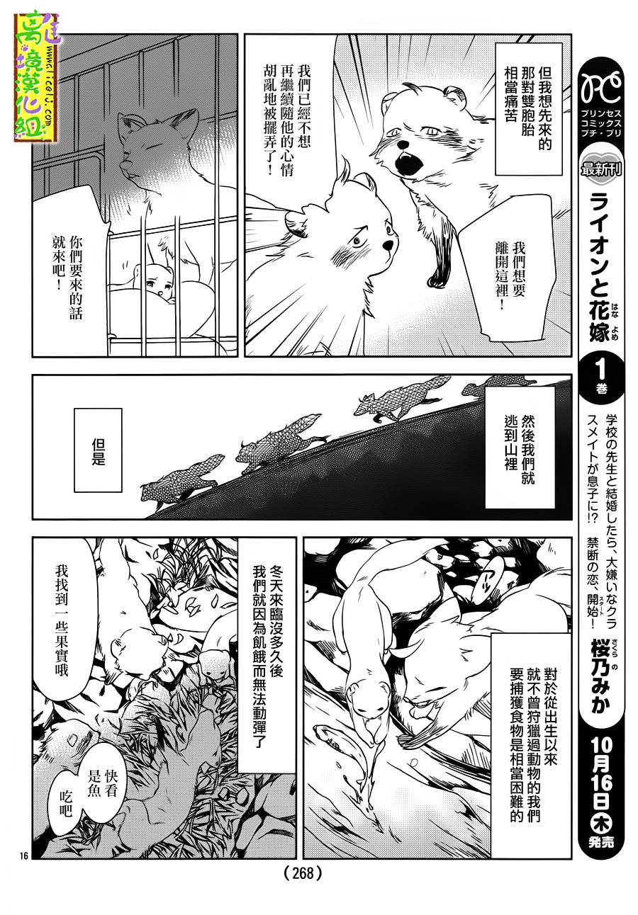 野兽温泉 桃源之庄 第4话 第15页